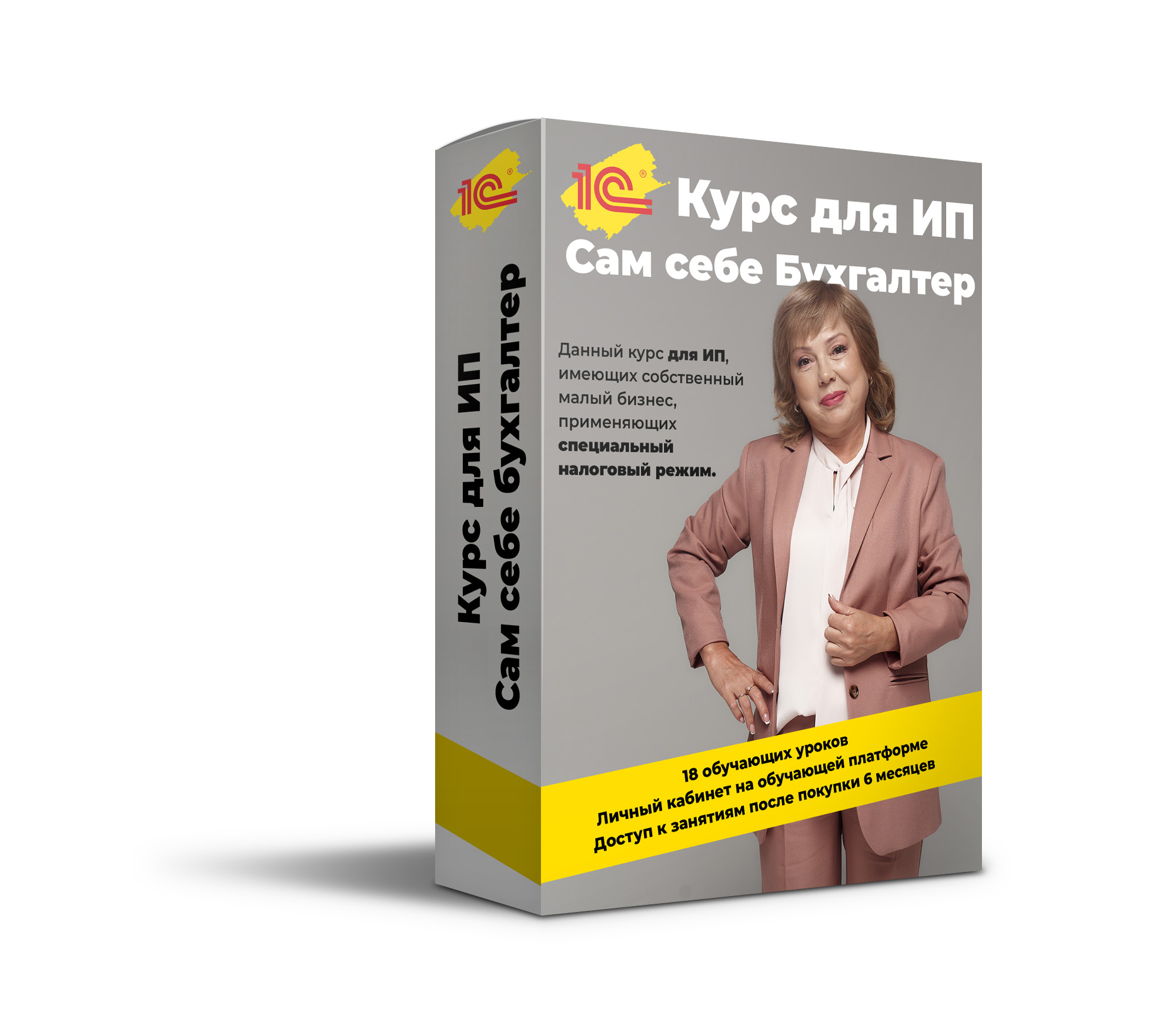 КУРС для ИП: «САМ себе Бухгалтер»