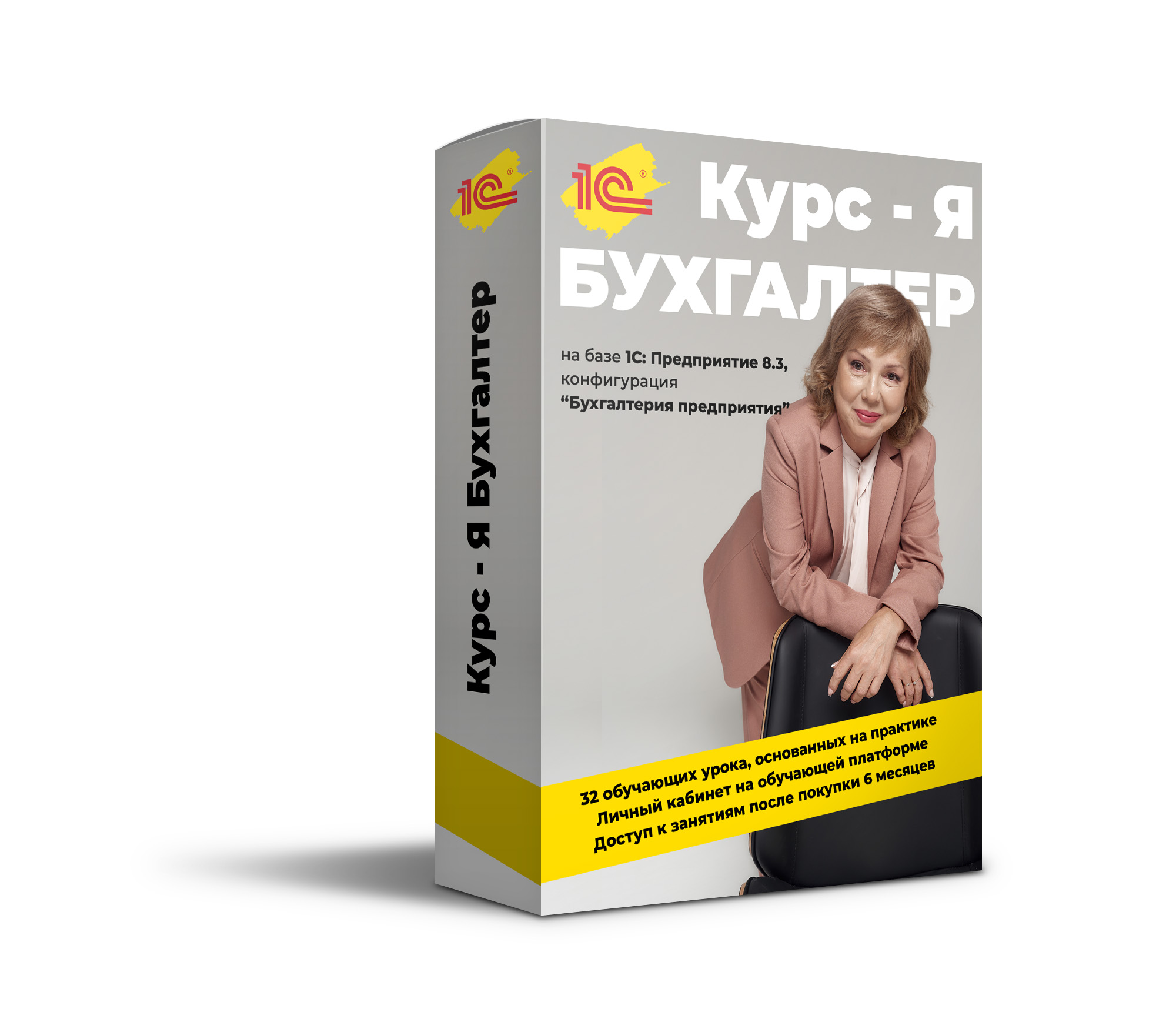 Курс «Я — Бухгалтер»